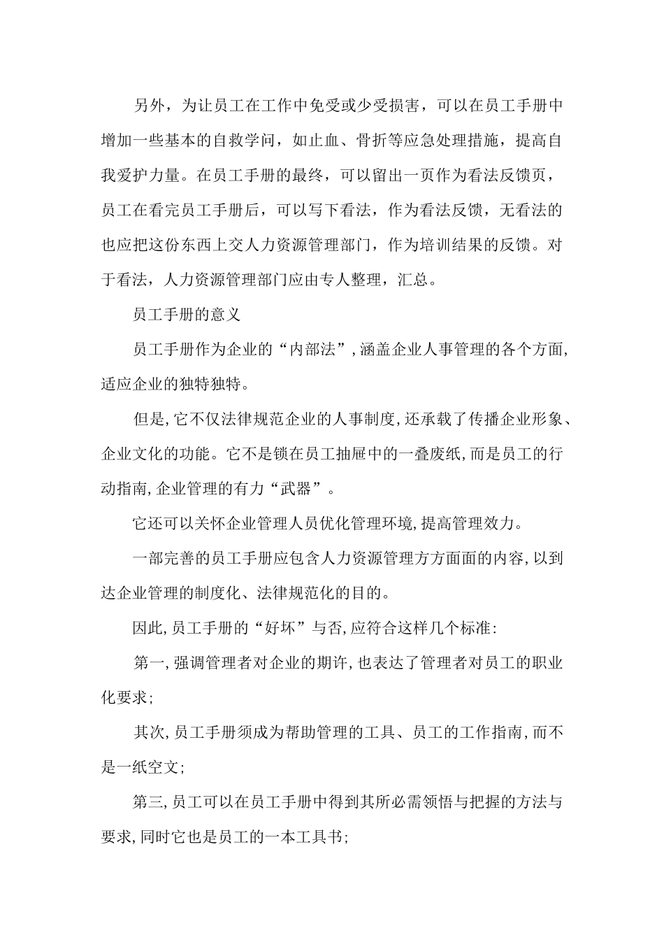 员工手册意义和作用_第3页