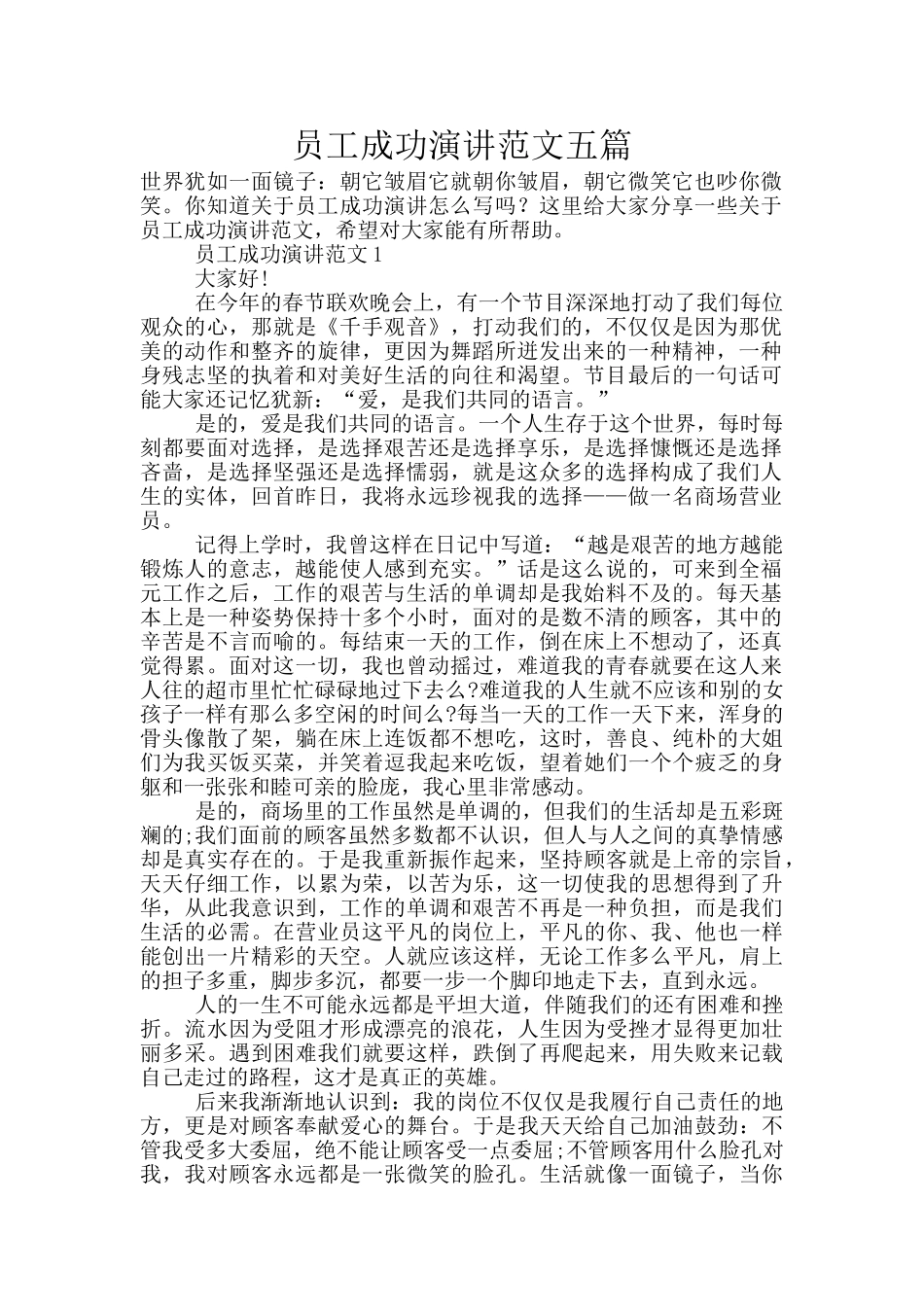 员工成功演讲范文五篇_第1页