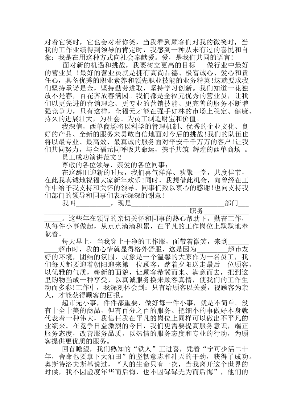 员工成功演讲范文五篇_第2页