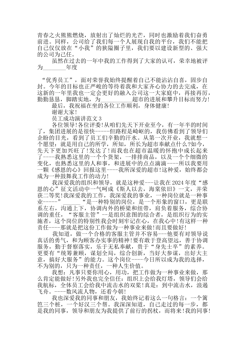 员工成功演讲范文五篇_第3页