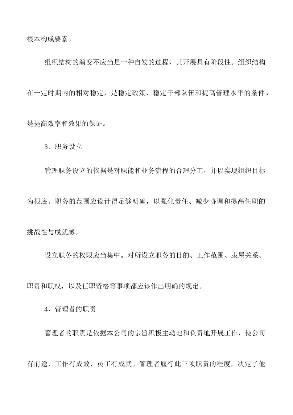 员工手册内容_第2页