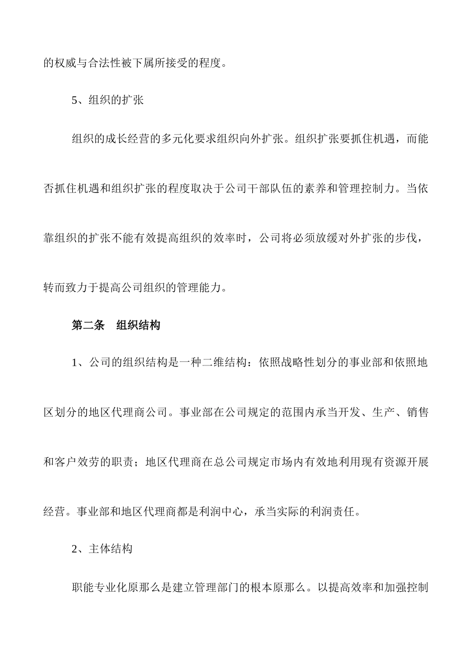 员工手册内容_第3页