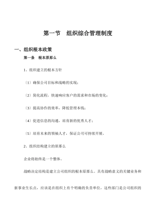员工手册内容