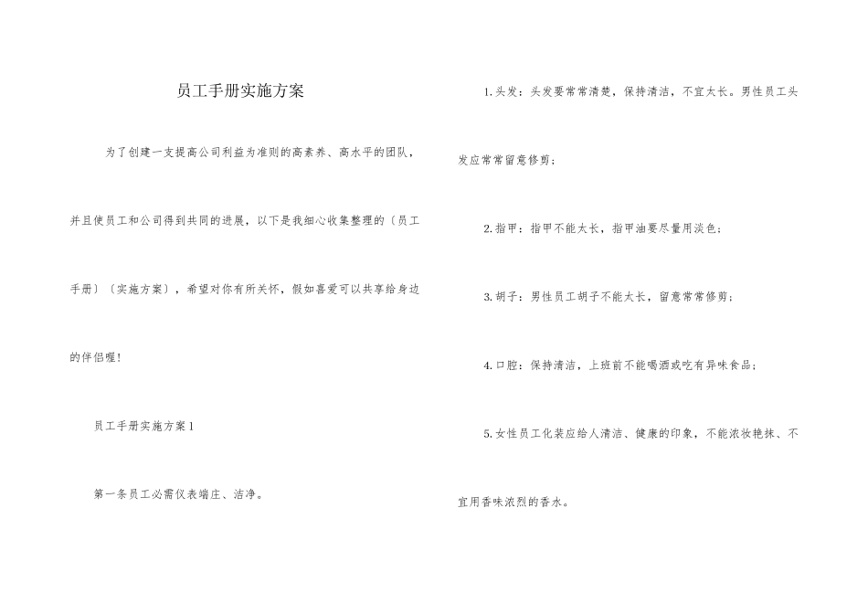 员工手册实施方案_第1页
