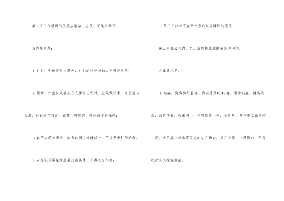 员工手册实施方案_第2页