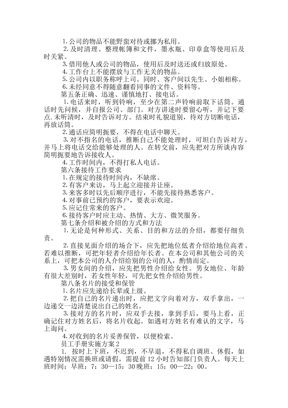 员工手册实施方案_第2页