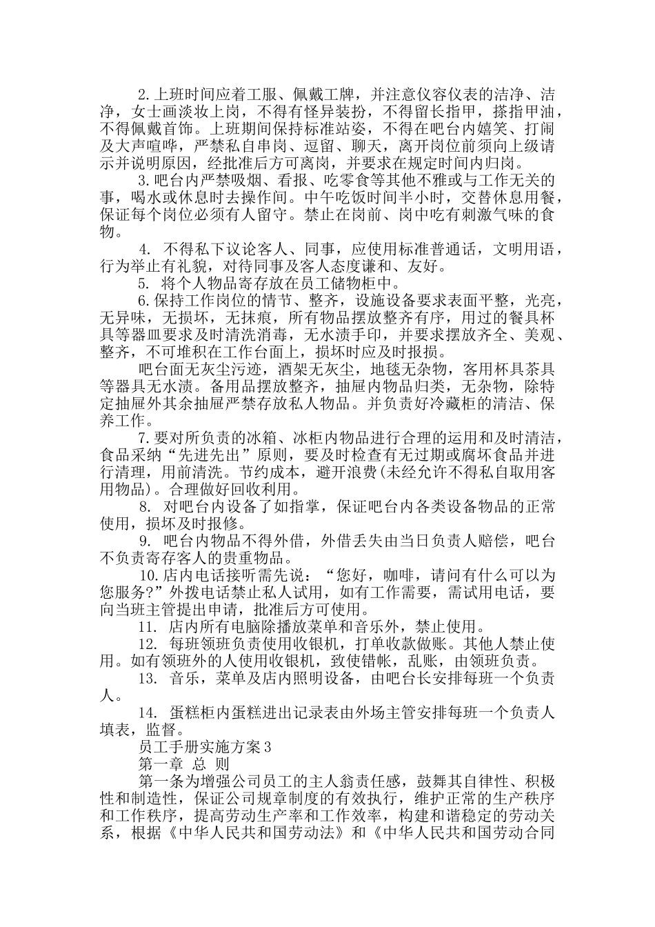 员工手册实施方案_第3页