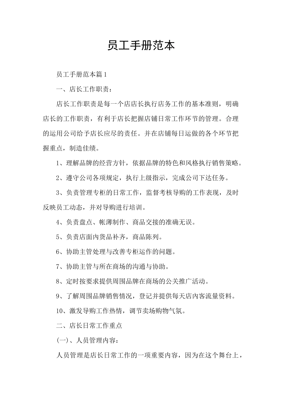员工手册范本_第1页