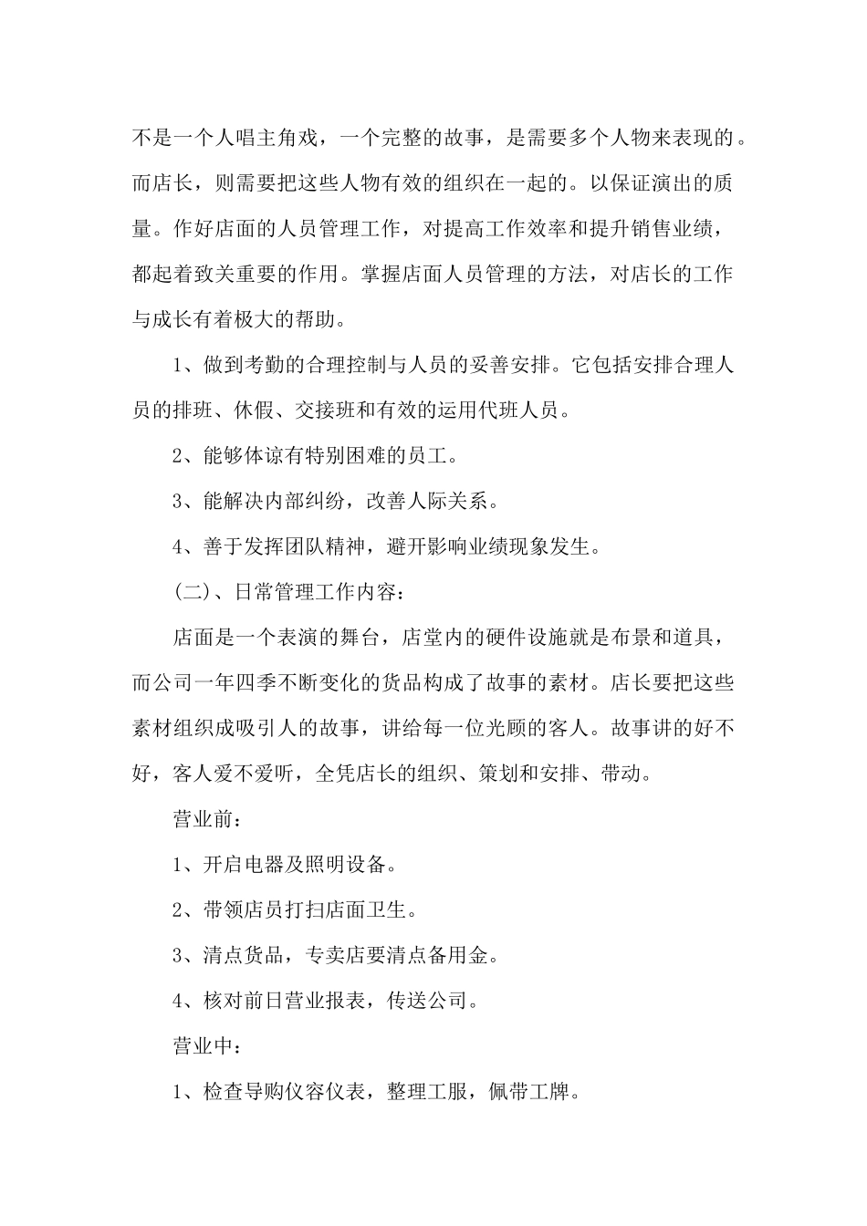 员工手册范本_第2页