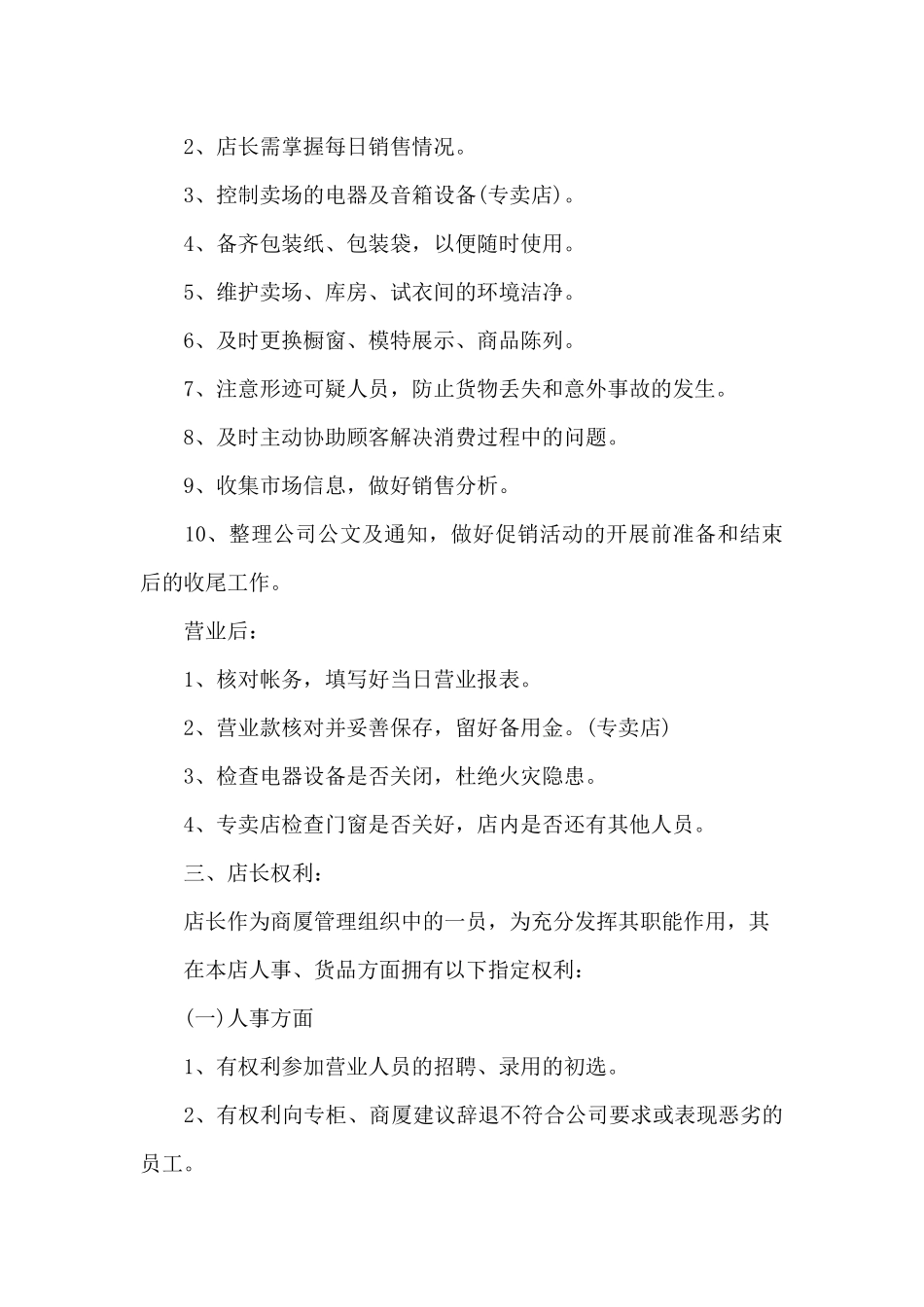 员工手册范本_第3页