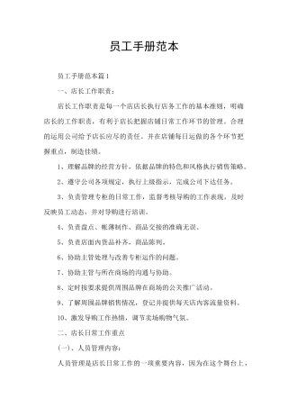 员工手册范本