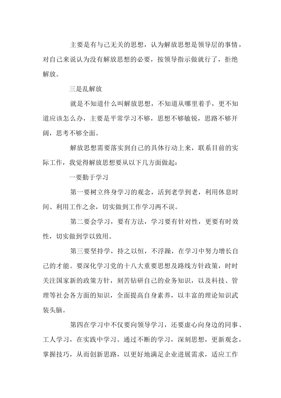 员工思想汇报七篇_第2页