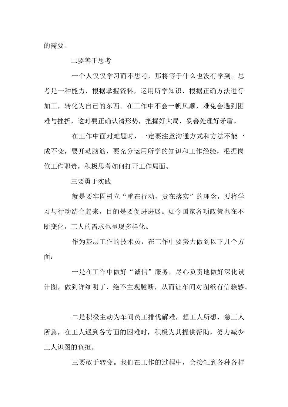 员工思想汇报七篇_第3页
