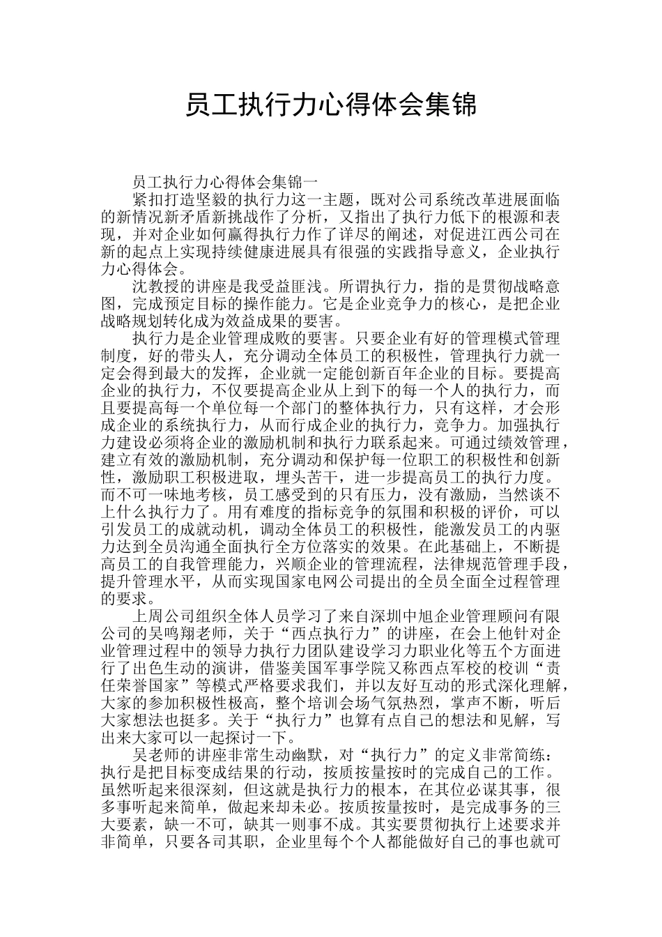 员工执行力心得体会集锦_第1页
