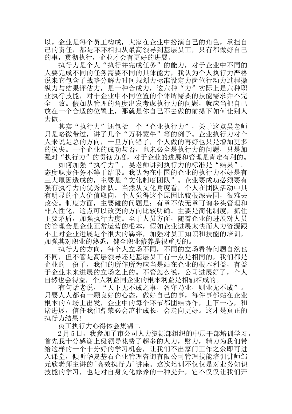 员工执行力心得体会集锦_第2页
