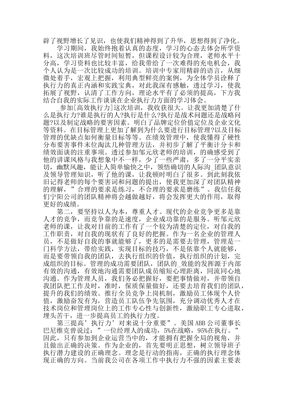 员工执行力心得体会集锦_第3页