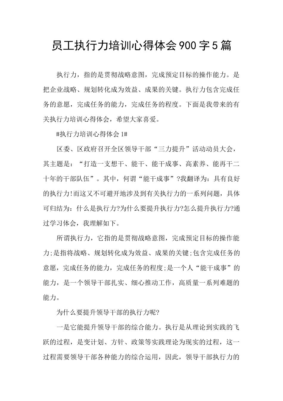 员工执行力培训心得体会900字5篇_第1页