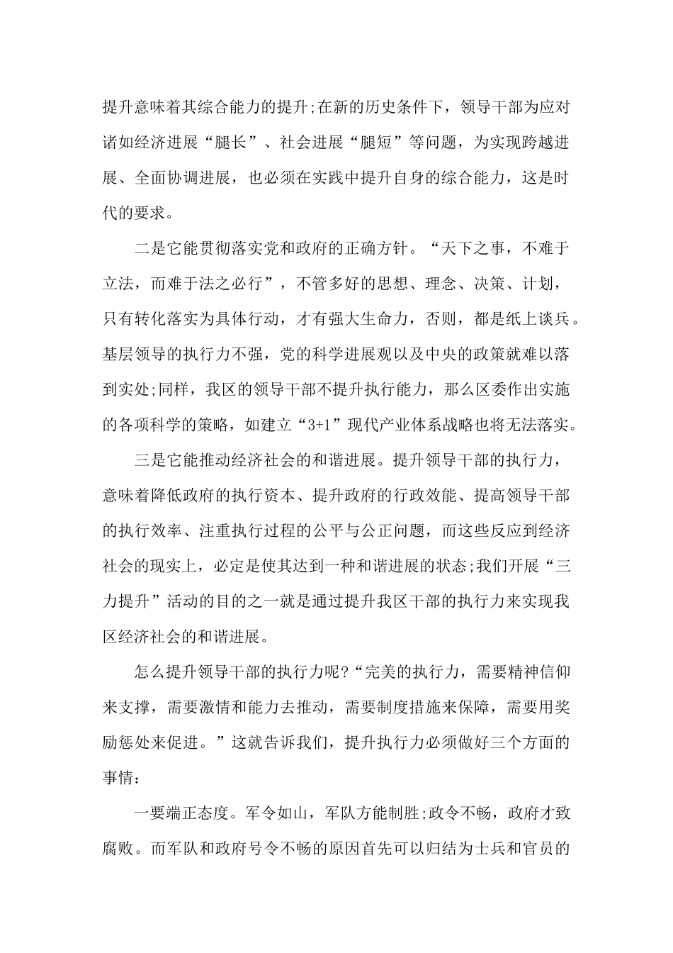 员工执行力培训心得体会900字5篇_第2页