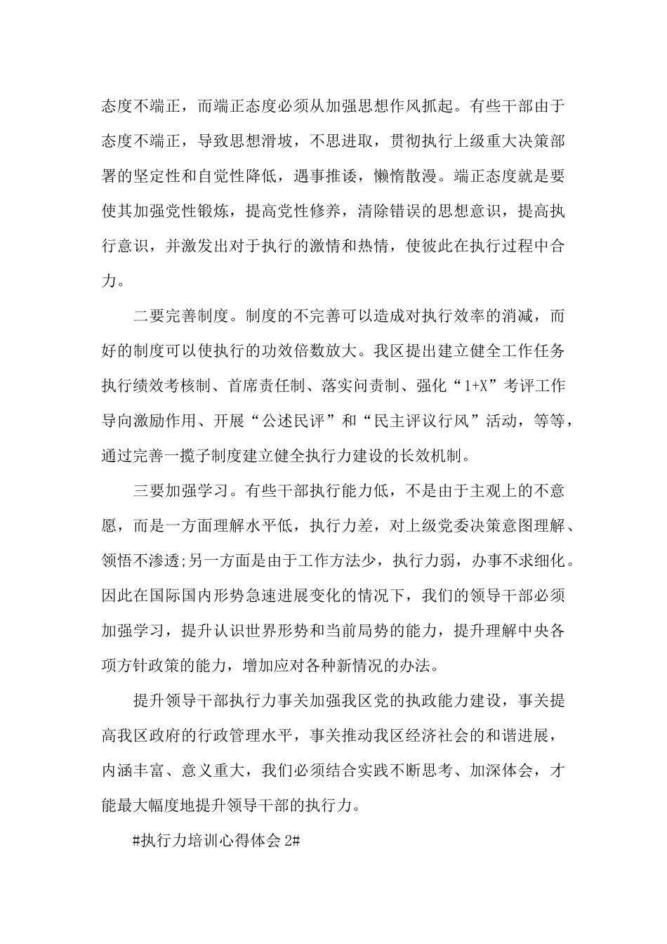 员工执行力培训心得体会900字5篇_第3页