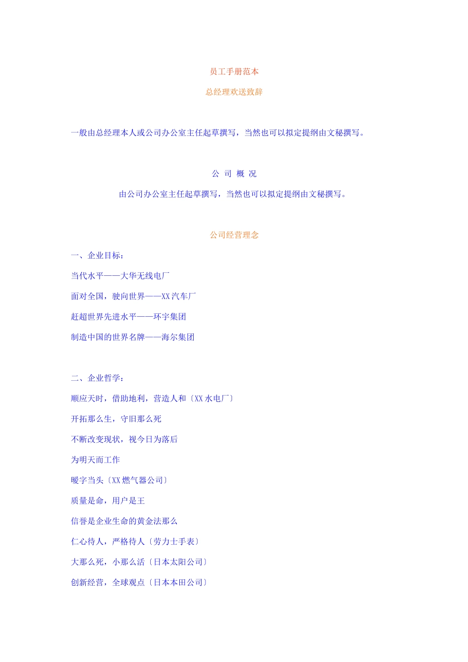 员工手册范本2_第1页