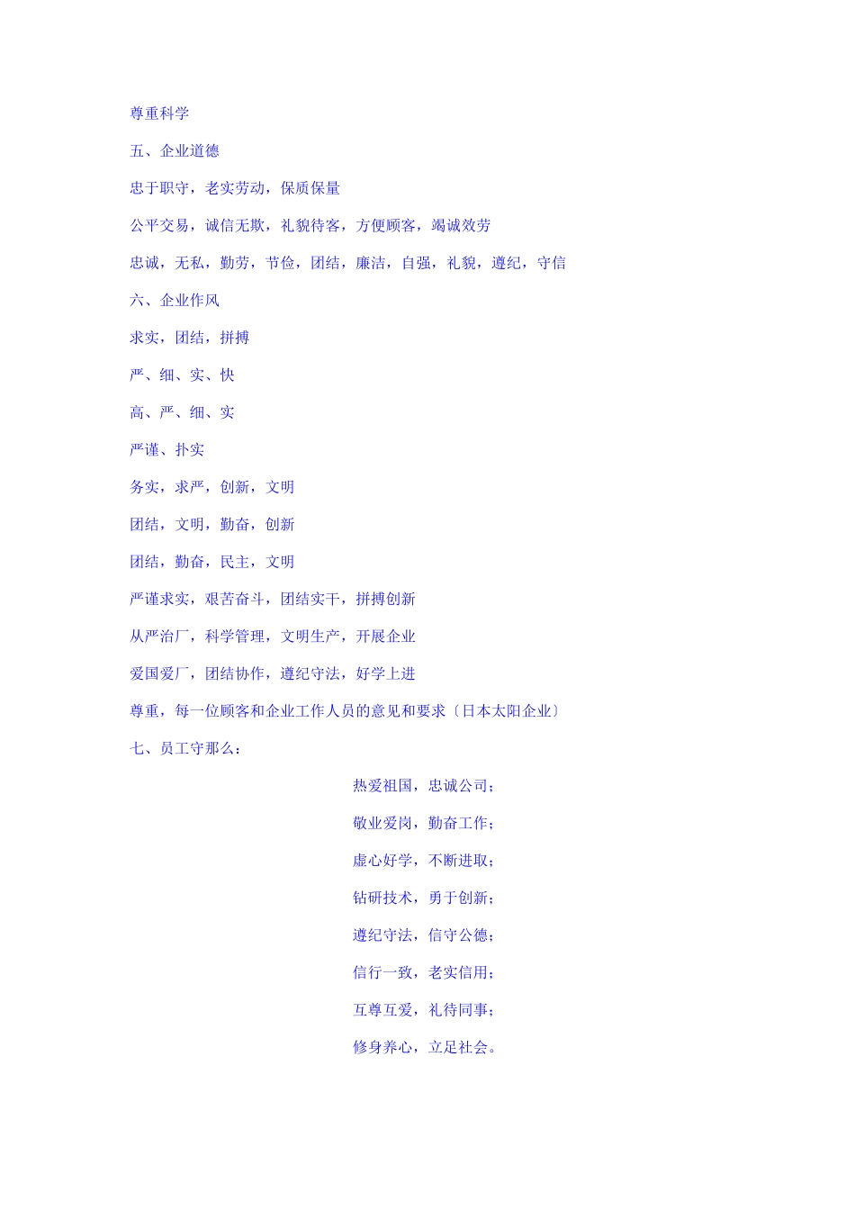 员工手册范本2_第3页
