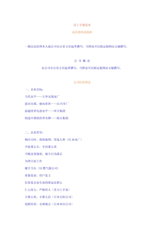 员工手册范本2