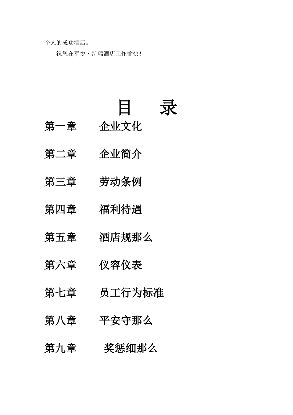 员工手册样本7125155930_第3页