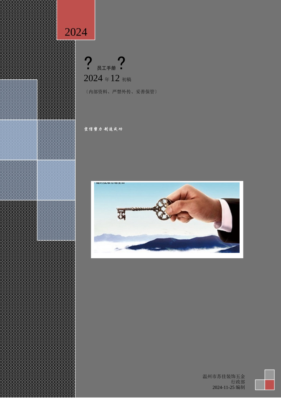 员工手册改版初案XXXX_第1页