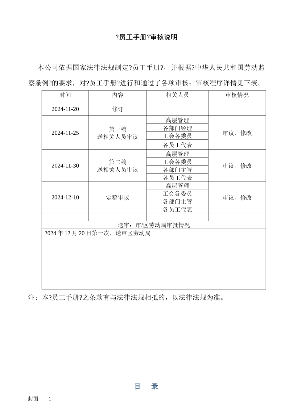 员工手册改版初案XXXX_第2页