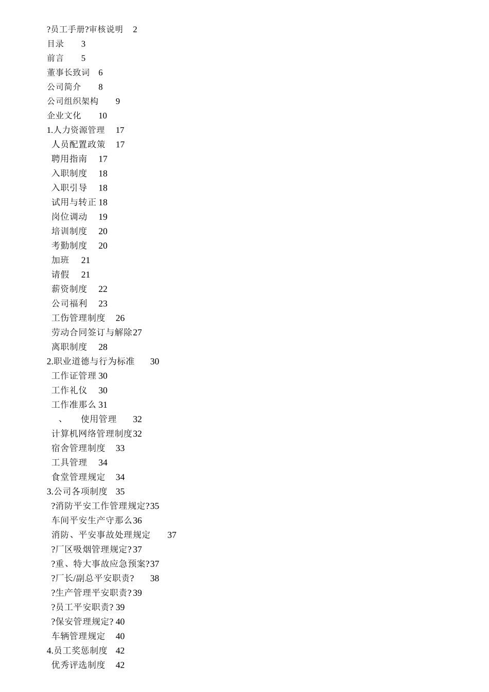 员工手册改版初案XXXX_第3页