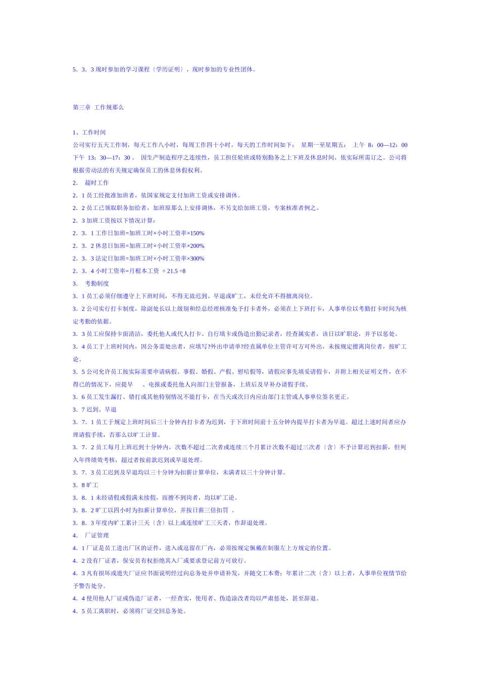 员工手册模板_第2页