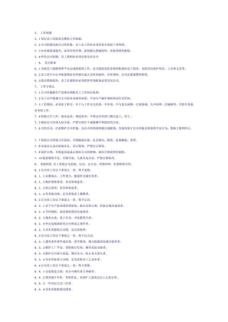 员工手册模板_第3页