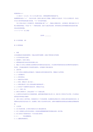 员工手册模板