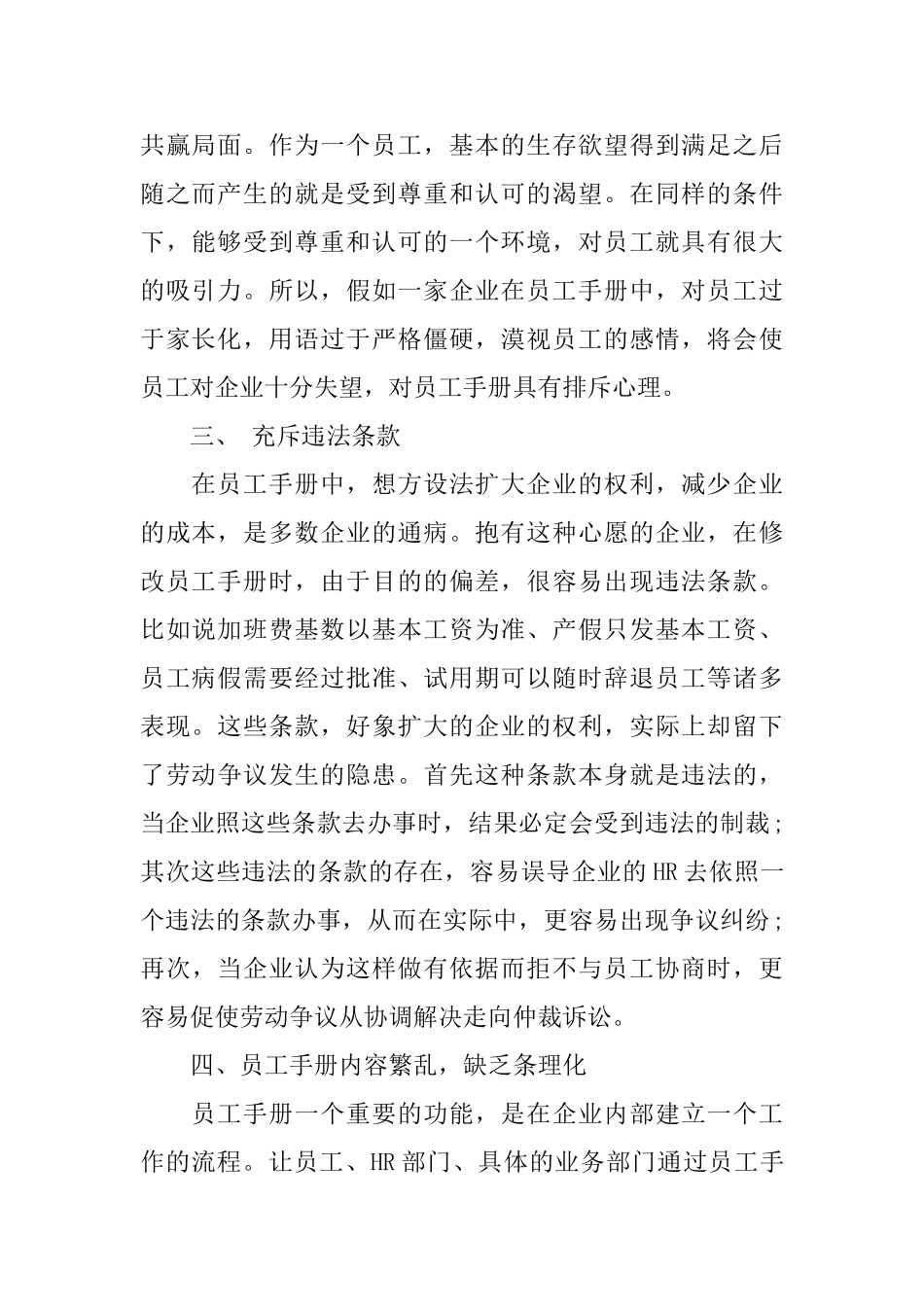员工手册的弊病_第2页