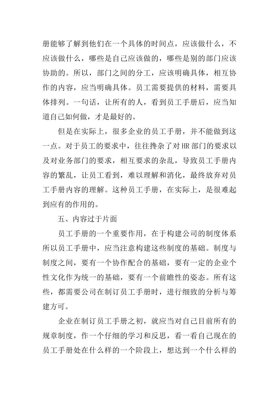 员工手册的弊病_第3页