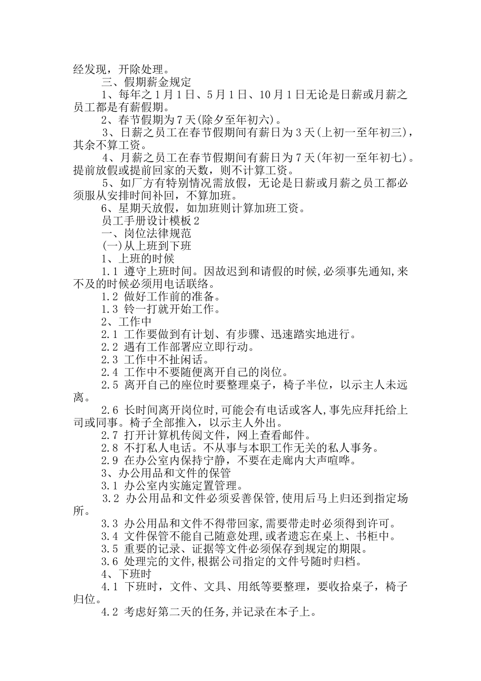 员工手册设计模板_第2页