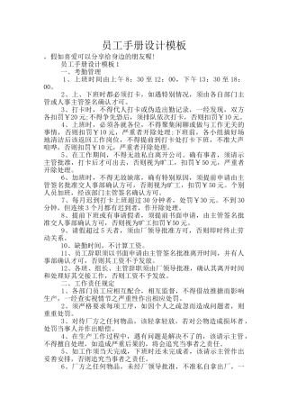 员工手册设计模板