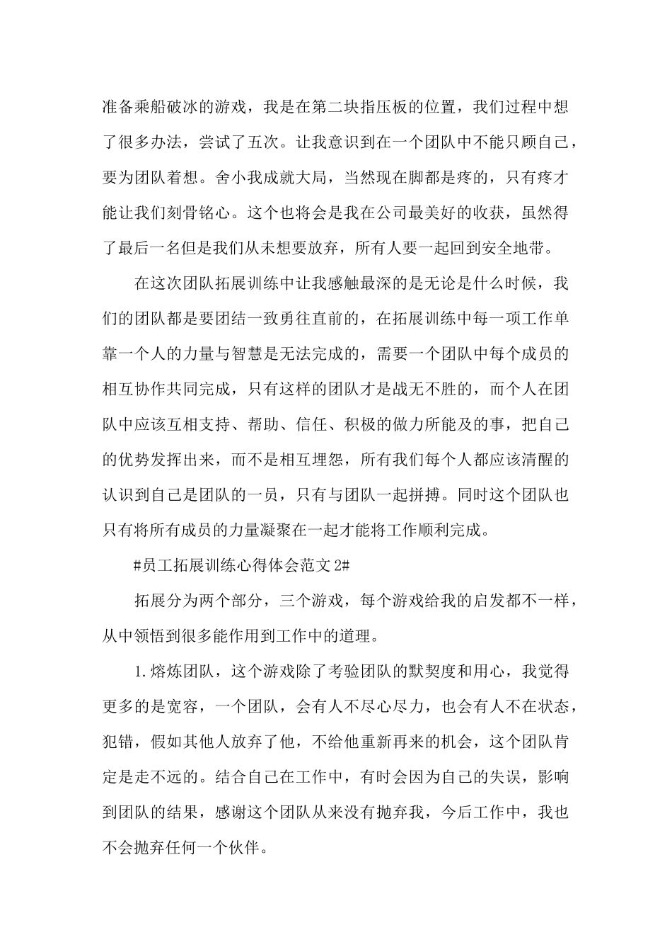 员工拓展训练心得体会范文五篇_第2页