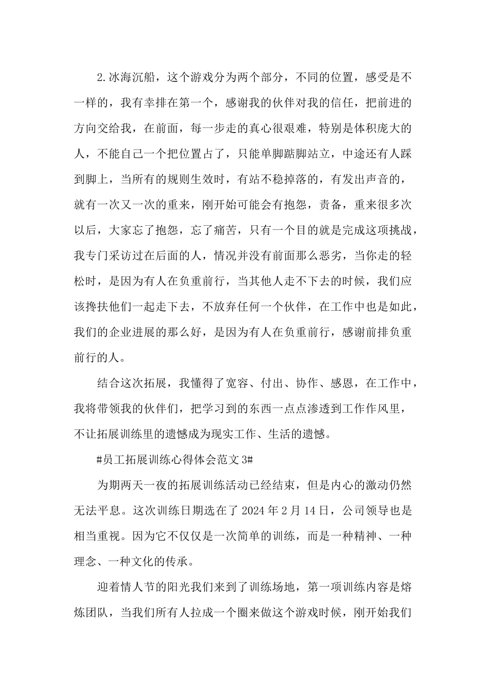 员工拓展训练心得体会范文五篇_第3页