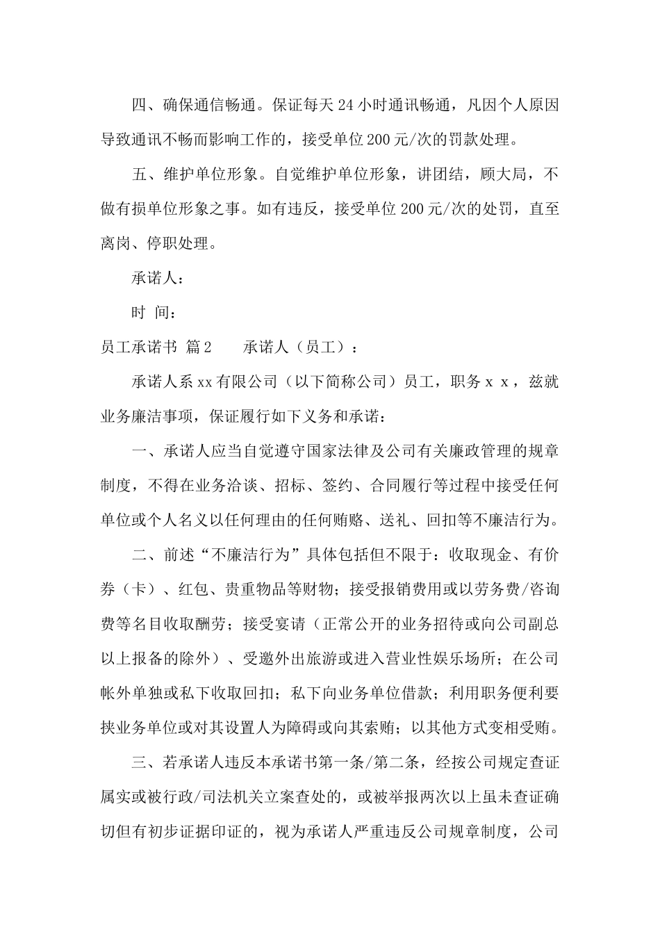 员工承诺书10篇_第2页