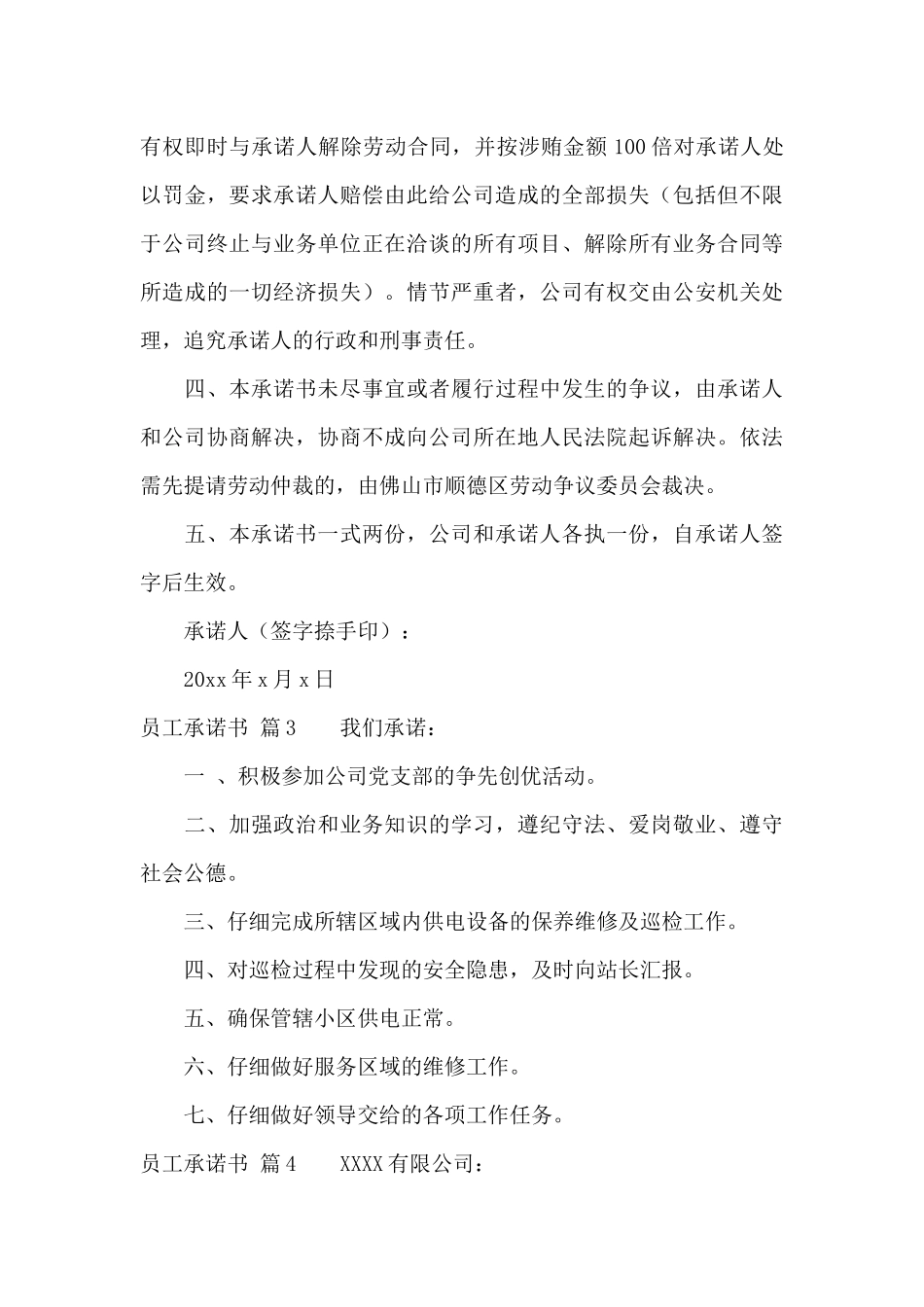 员工承诺书10篇_第3页