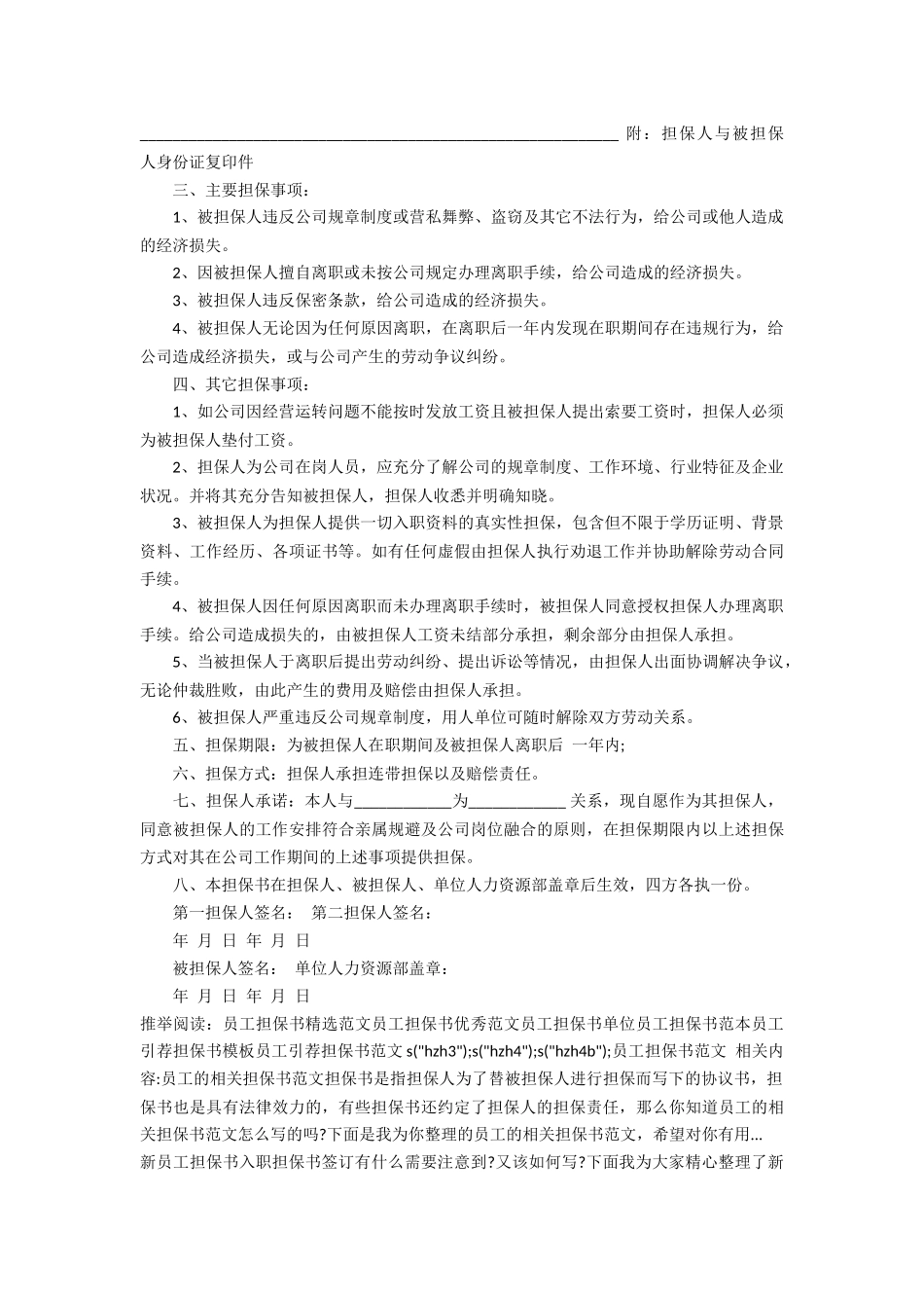 员工担保书范文_第2页