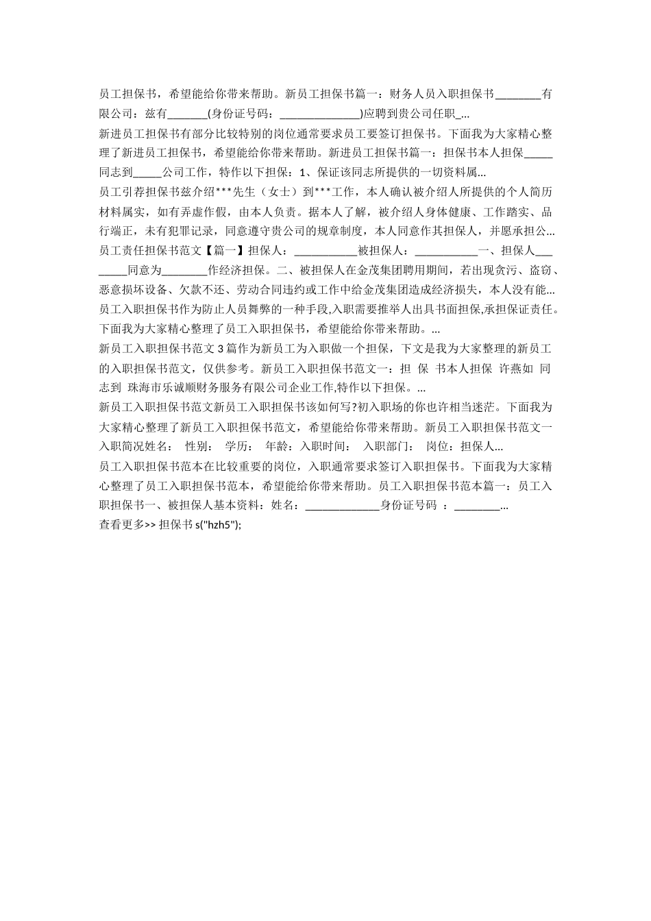 员工担保书范文_第3页