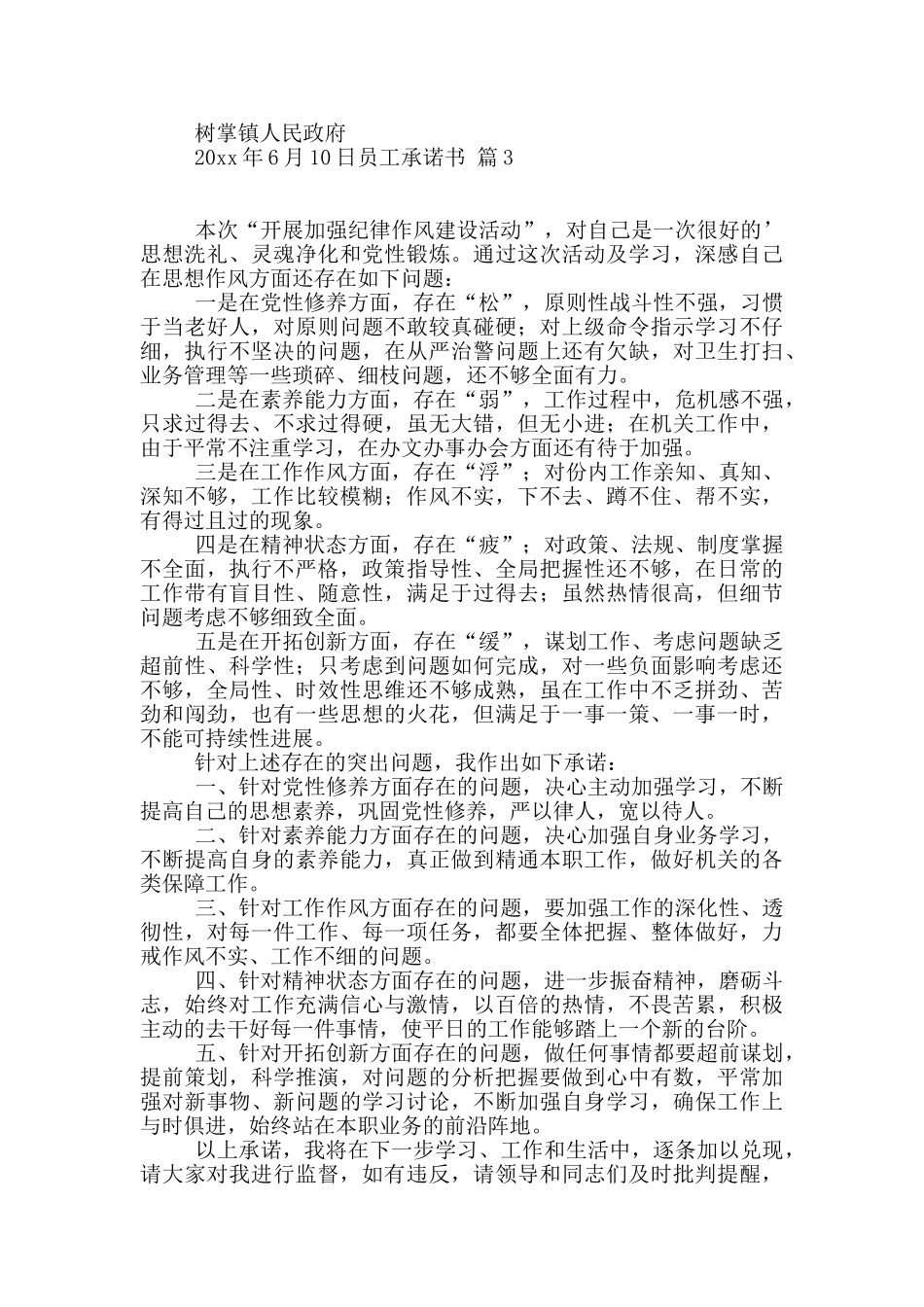 员工承诺书四篇_第2页