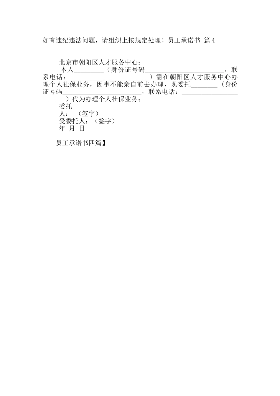 员工承诺书四篇_第3页