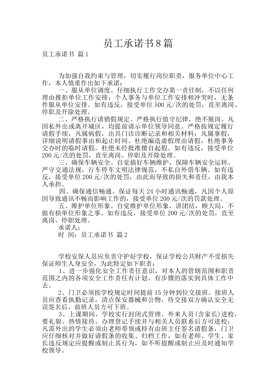 员工承诺书8篇_第1页