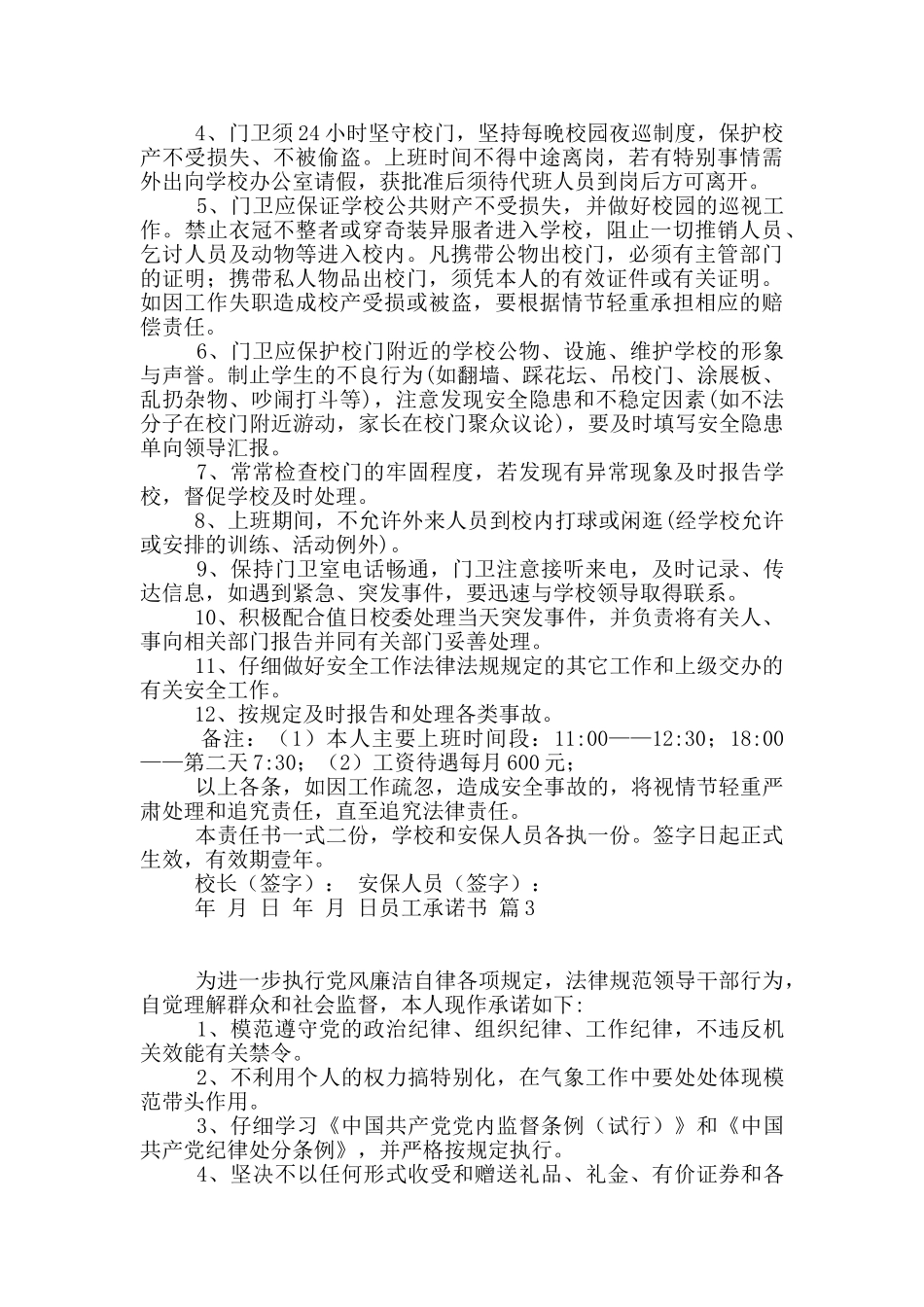 员工承诺书8篇_第2页