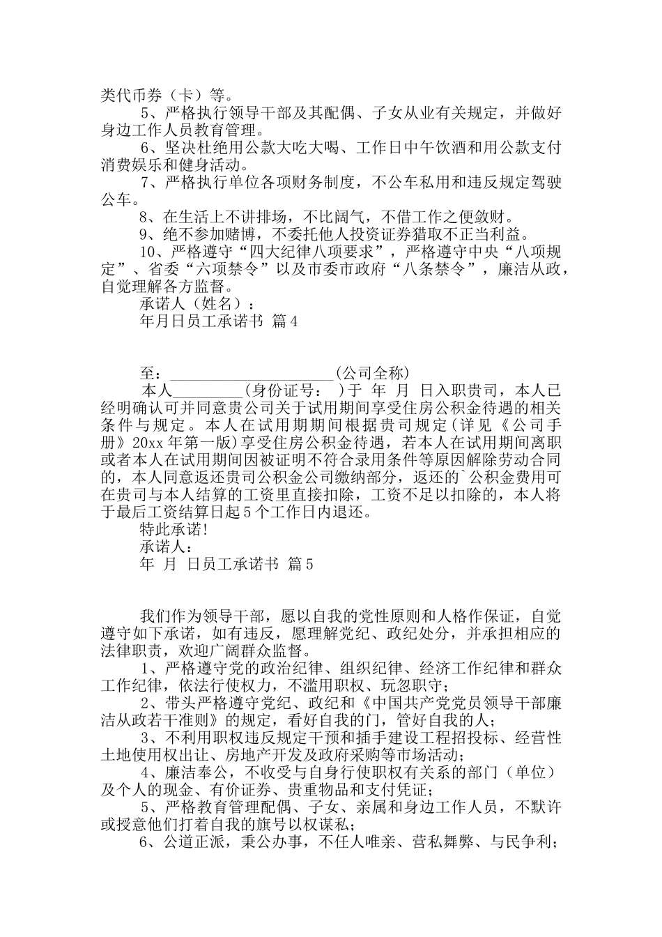 员工承诺书8篇_第3页