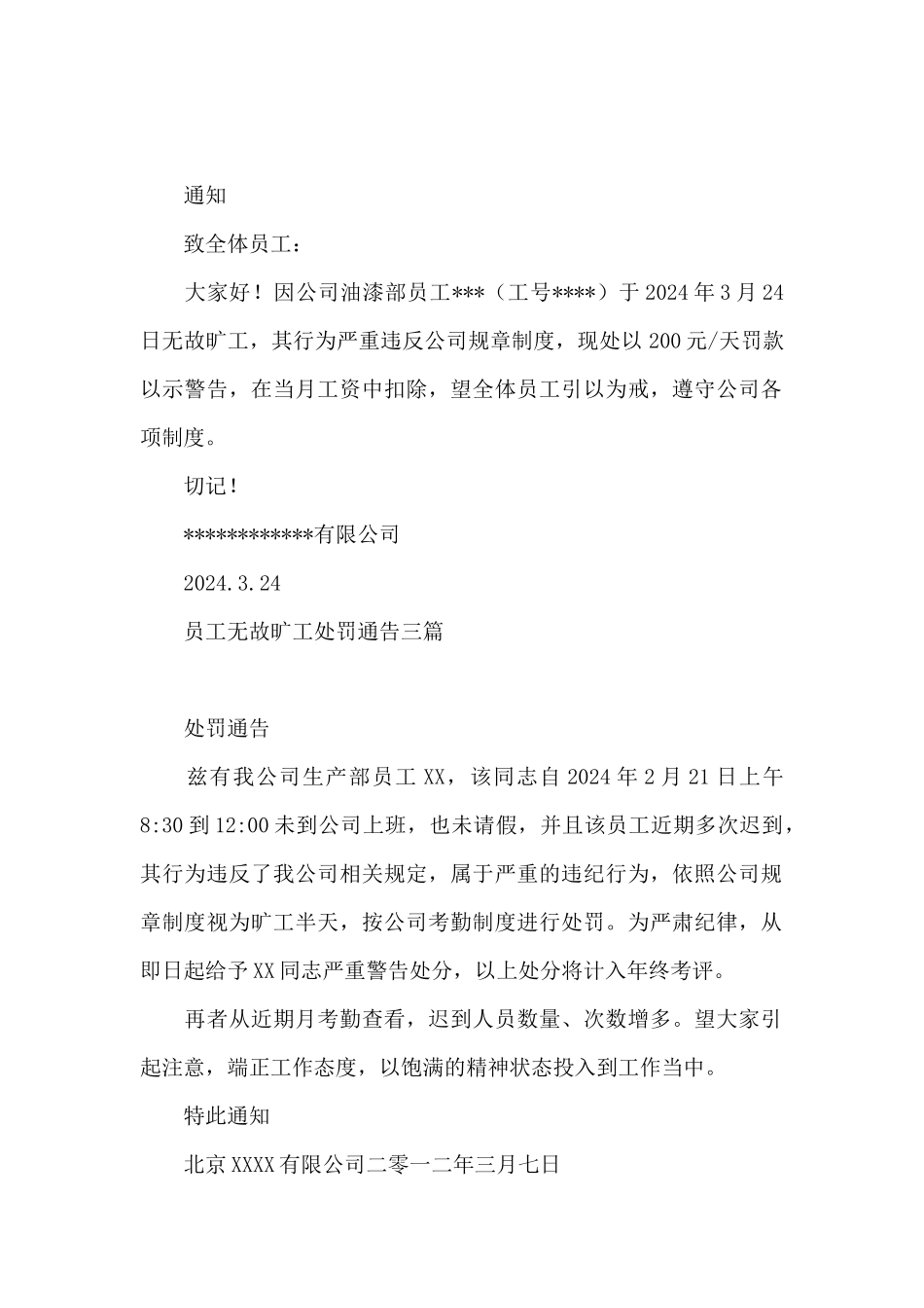 员工无故旷工处罚通告三篇_第2页