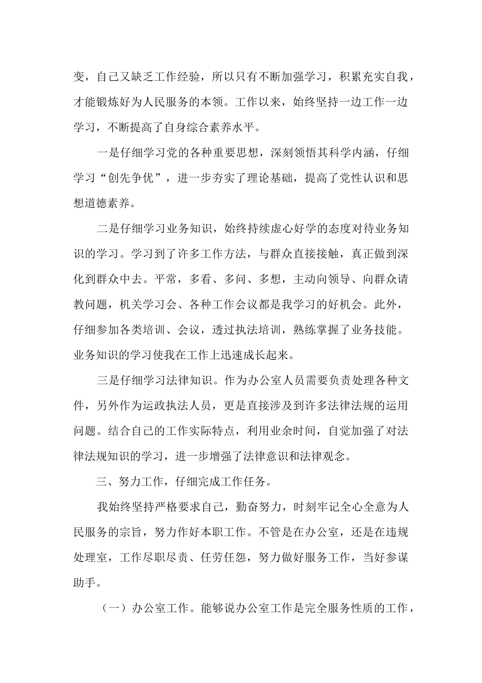 员工日常工作个人总结范文五篇_第2页